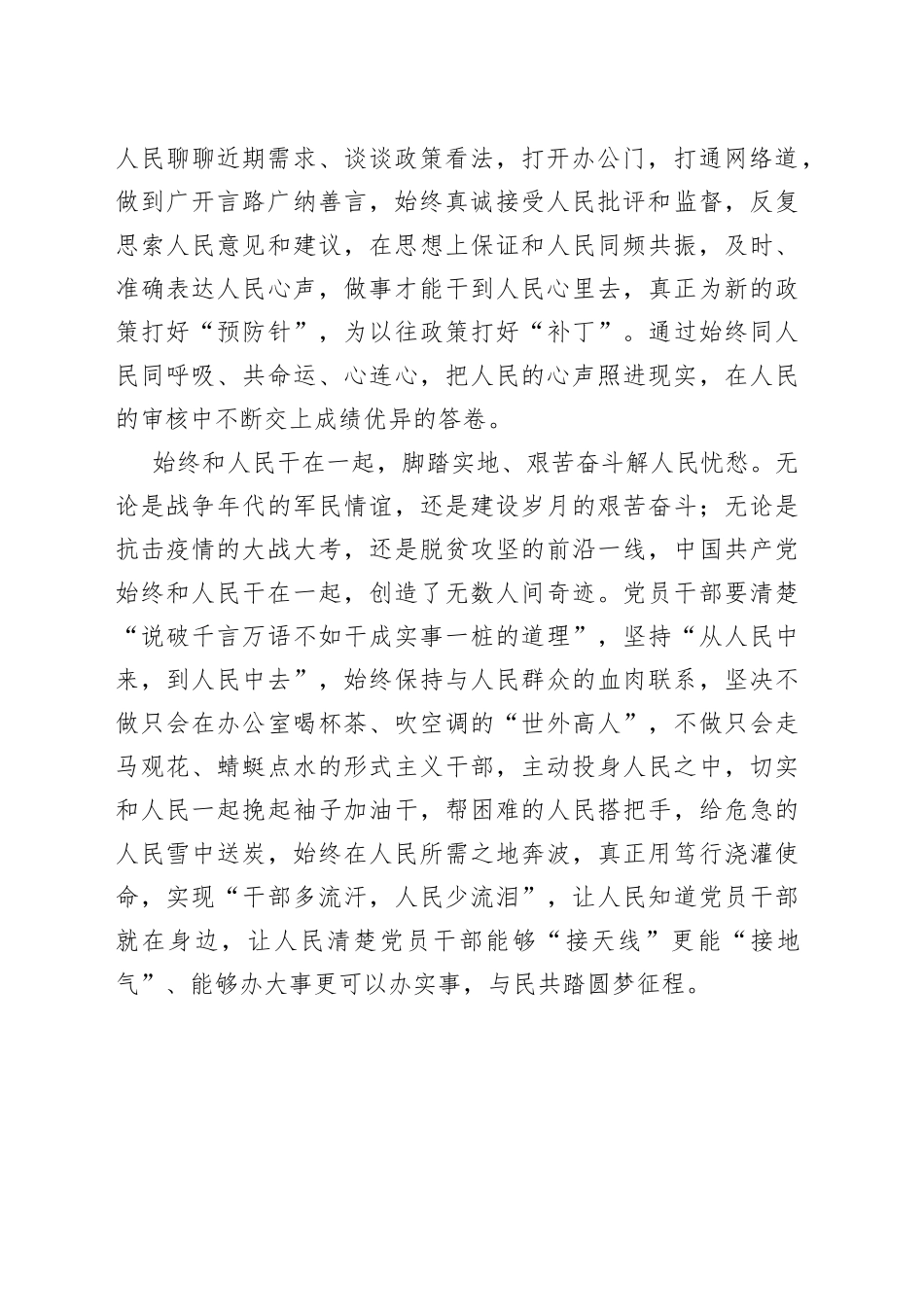 研讨发言：与人民要“行径相随影不离”_第2页