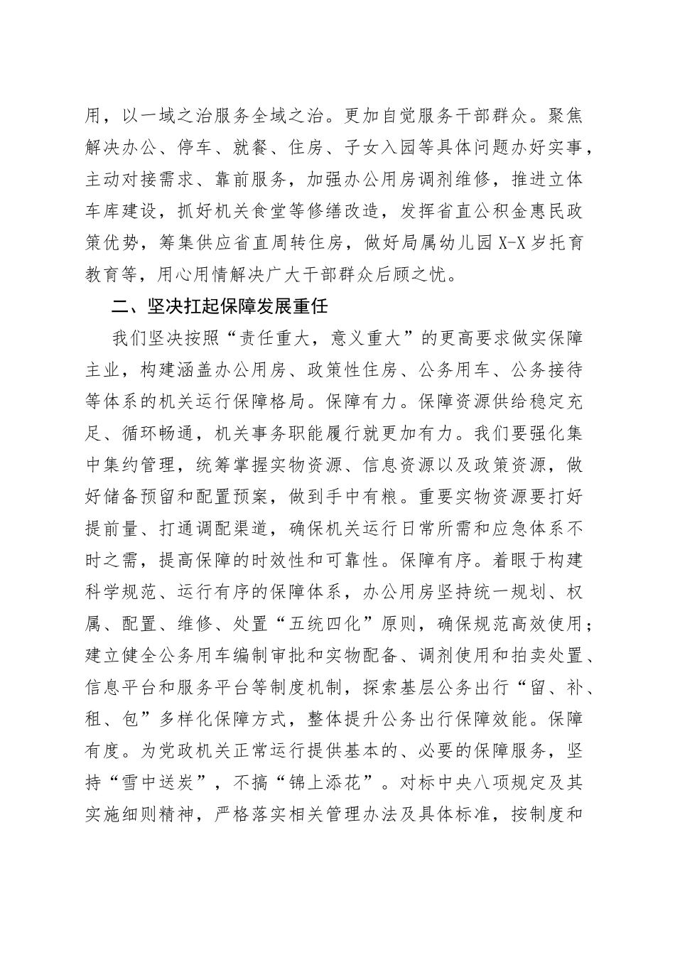 研讨发言：以实干实绩迎接党的盛会胜利召开84193_第2页