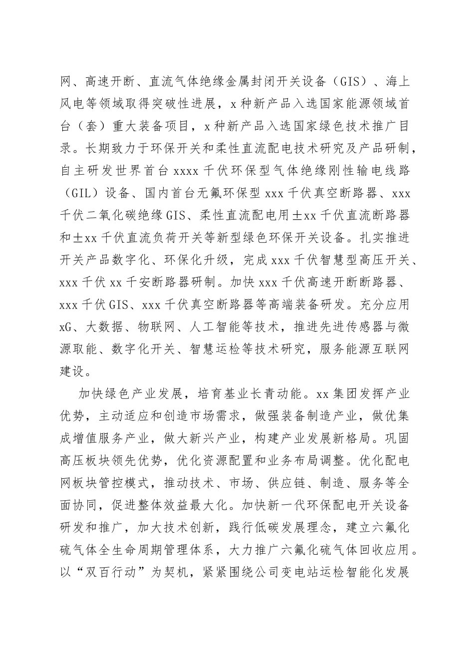 研讨发言：以科技创新为引擎发挥支撑产业作用服务“一体四翼”发展布局（集团公司董事长党委书记）_第2页