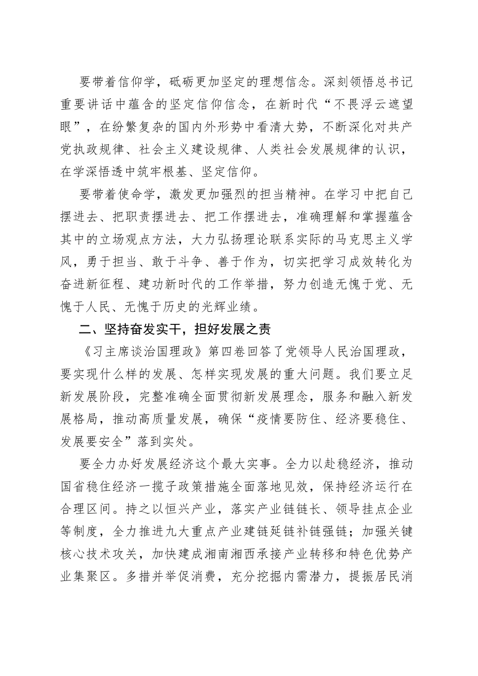 研讨发言：学深悟透第四卷推动全市经济社会发展迈上新台阶_第2页