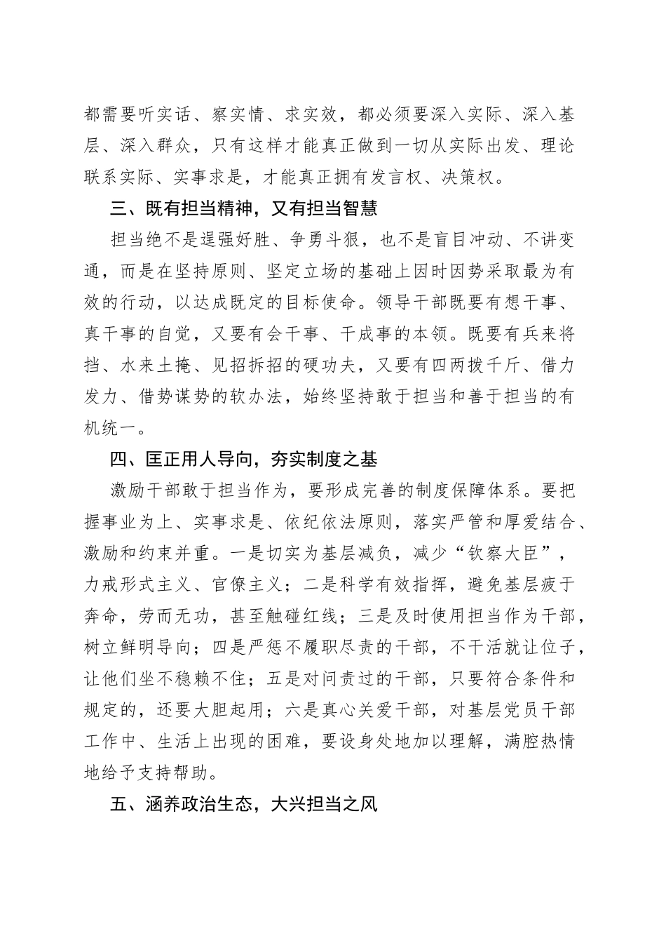研讨发言：努力成长为新时代担当有为的领导干部（2）_第2页