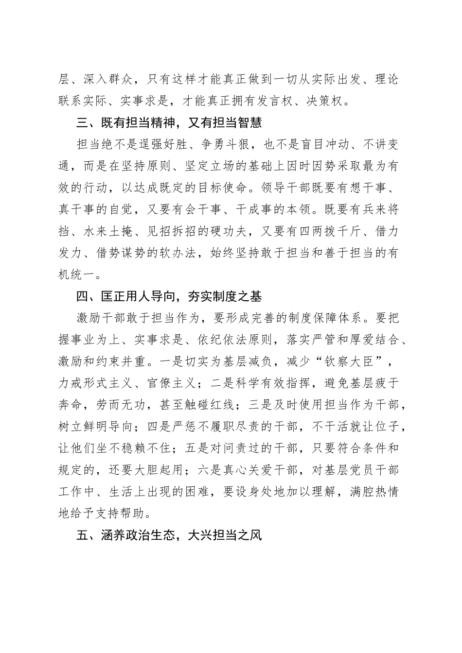 研讨发言：努力成长为新时代担当有为的领导干部（1）_第2页