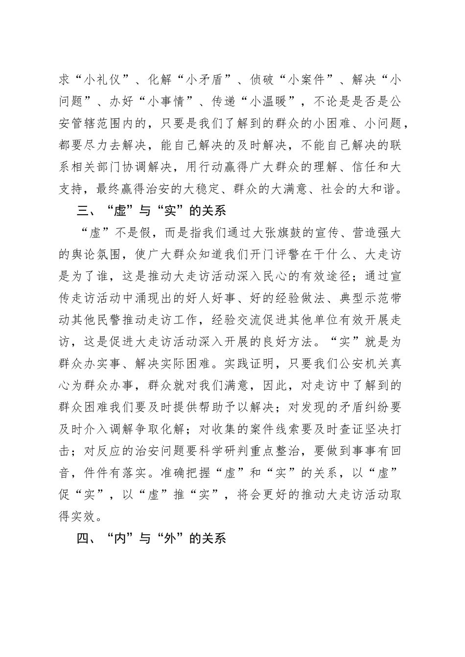 研讨发言：理顺四种关系推进大走访活动向纵深开展_第2页