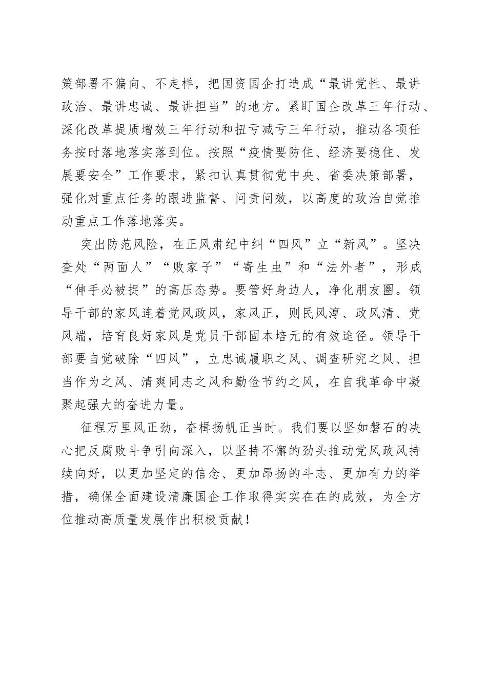 研讨发言：坚决扛起建设清廉国企的主体责任53_第2页