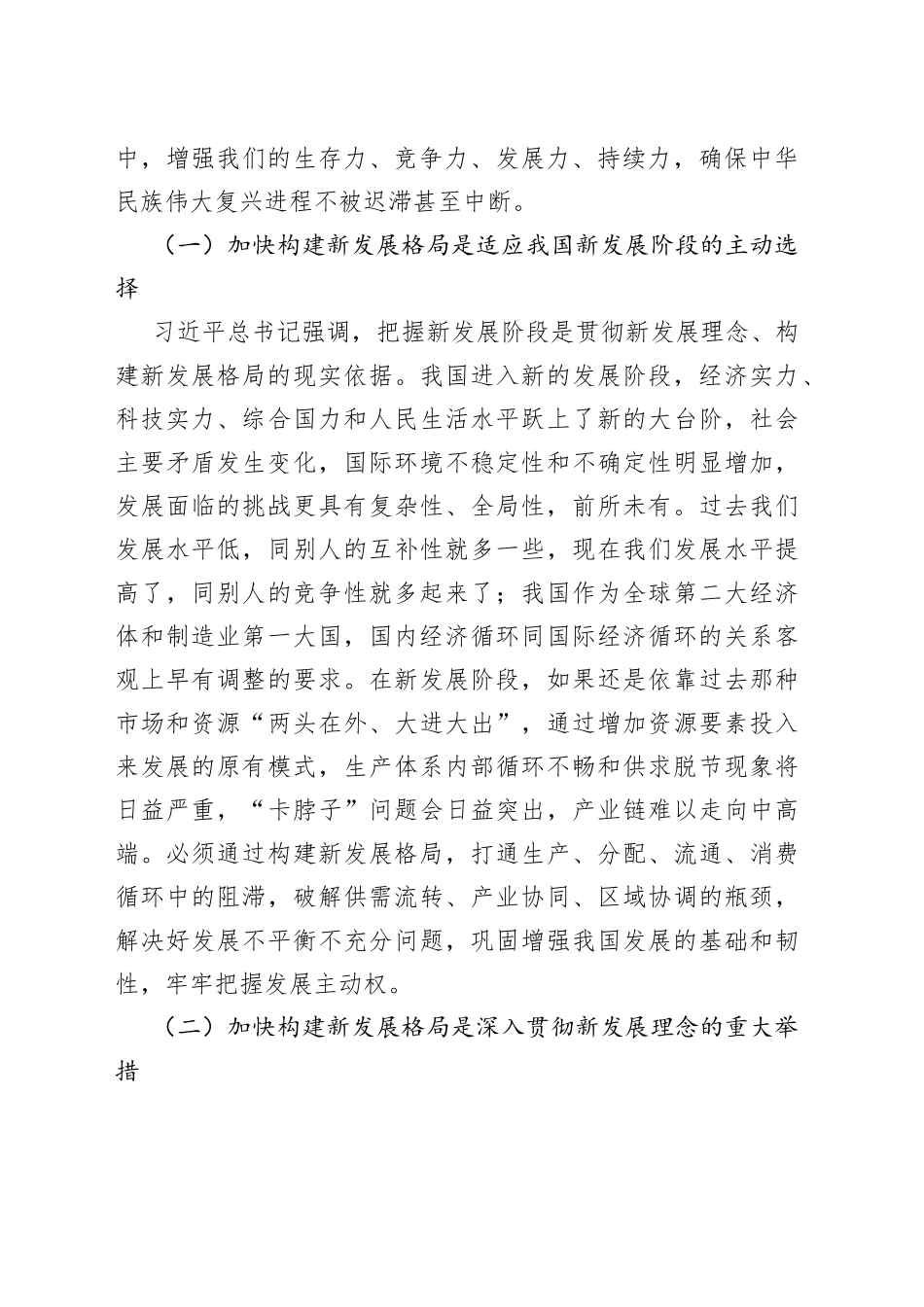 研讨发言：加快构建新发展格局把握未来发展主动权56_第2页