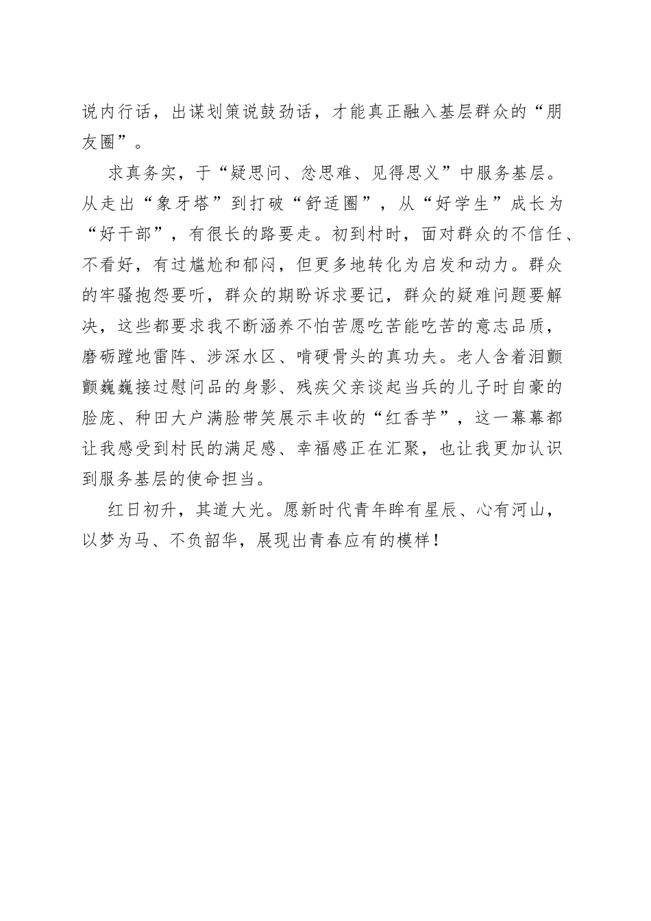 研讨发言：基层实践话“九思”_第2页