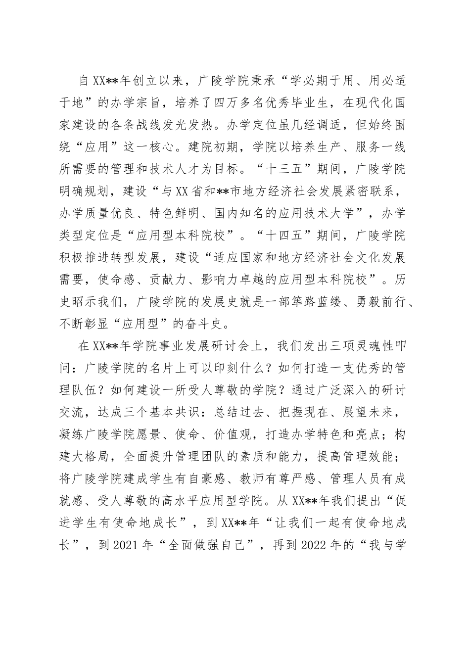 研讨发言：高素质应用型人才成长的使命与担当_第2页