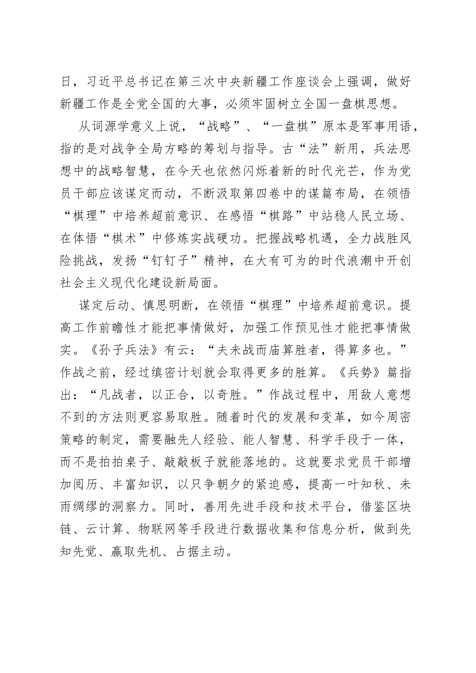 研讨发言：读懂谋篇布局坚持全局思维5_第2页