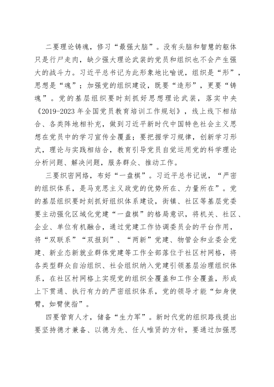 研讨发言：锤炼忠诚心建强基层党组织36_第2页