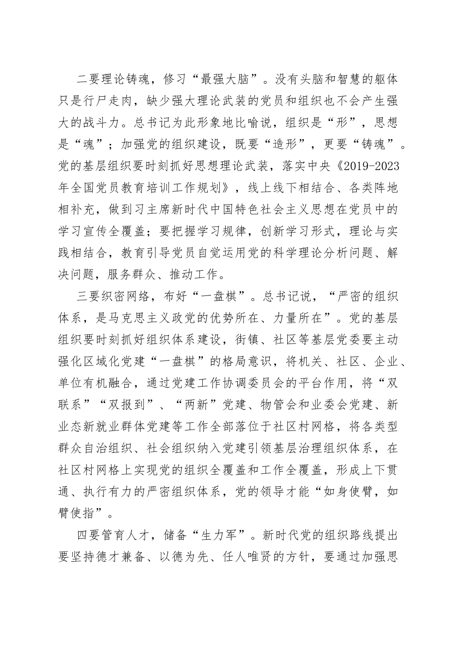 研讨发言：锤炼“忠诚心”建强基层党组织_第2页