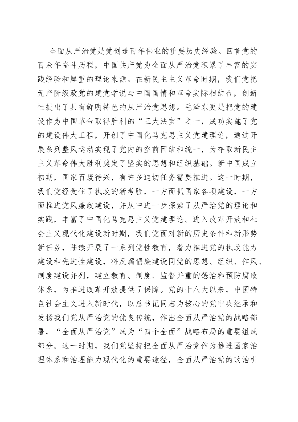 研讨发言：持之以恒推进全面从严治党_第2页