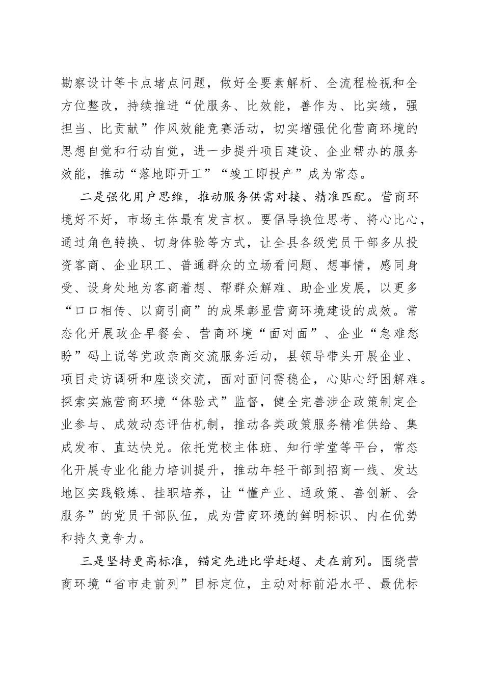 研讨发言：持续推动营商环境好上加好、越来越好_第2页