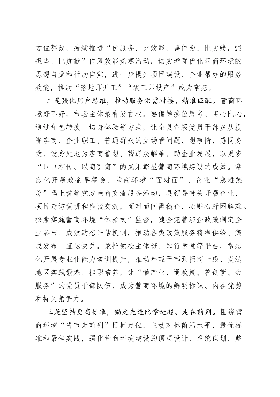 研讨发言：持续推动营商环境好上加好、越来越好（1）_第2页