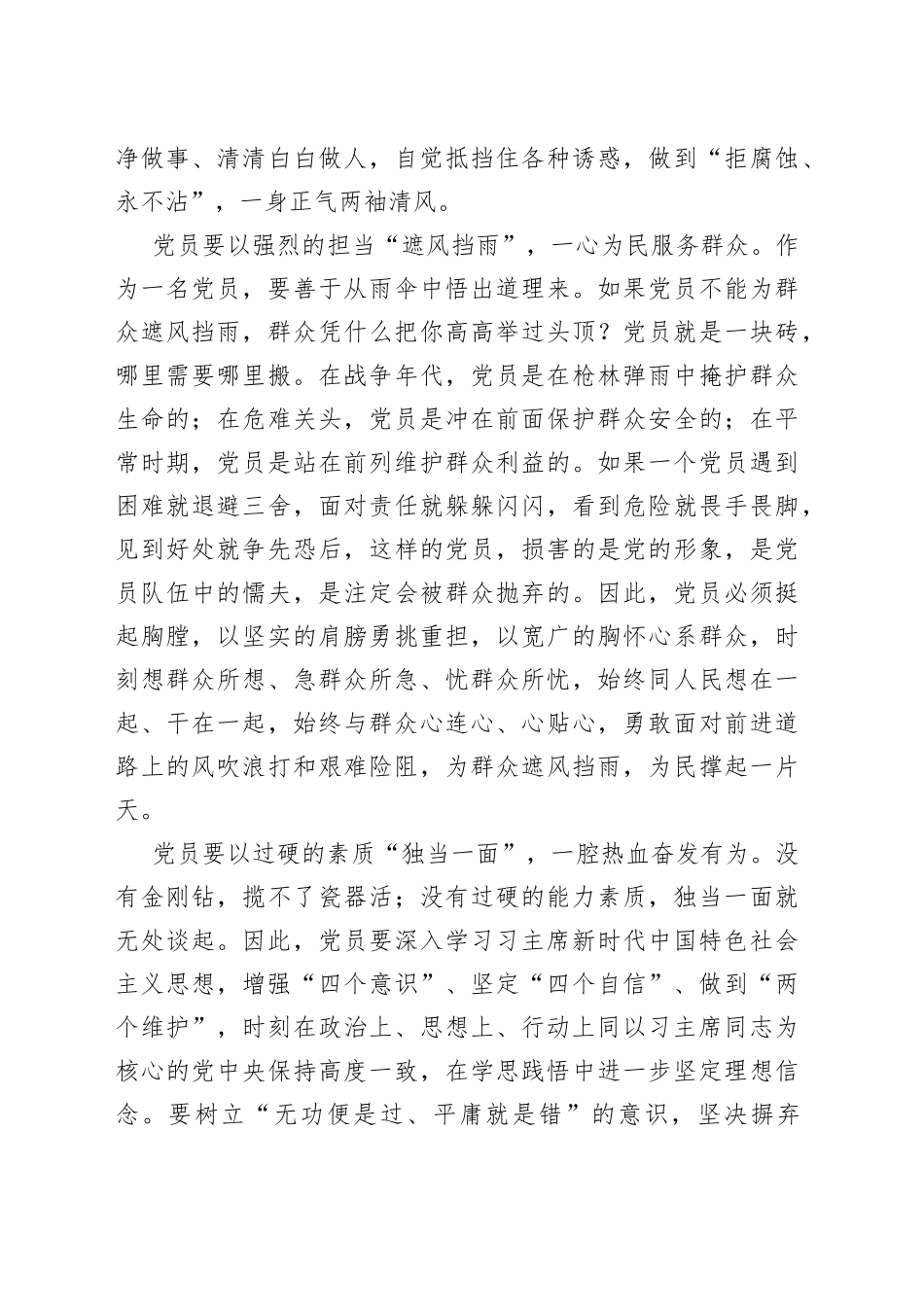 研讨发言：不忘初心，做新时代合格党员干部_第2页