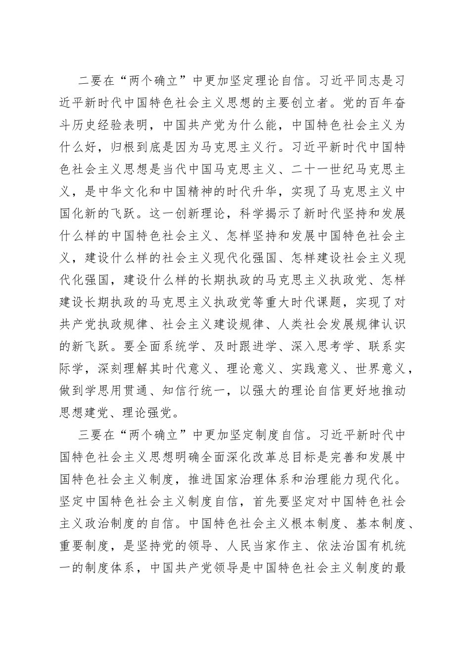 研讨材料：十九届六中全会集中学习_第2页