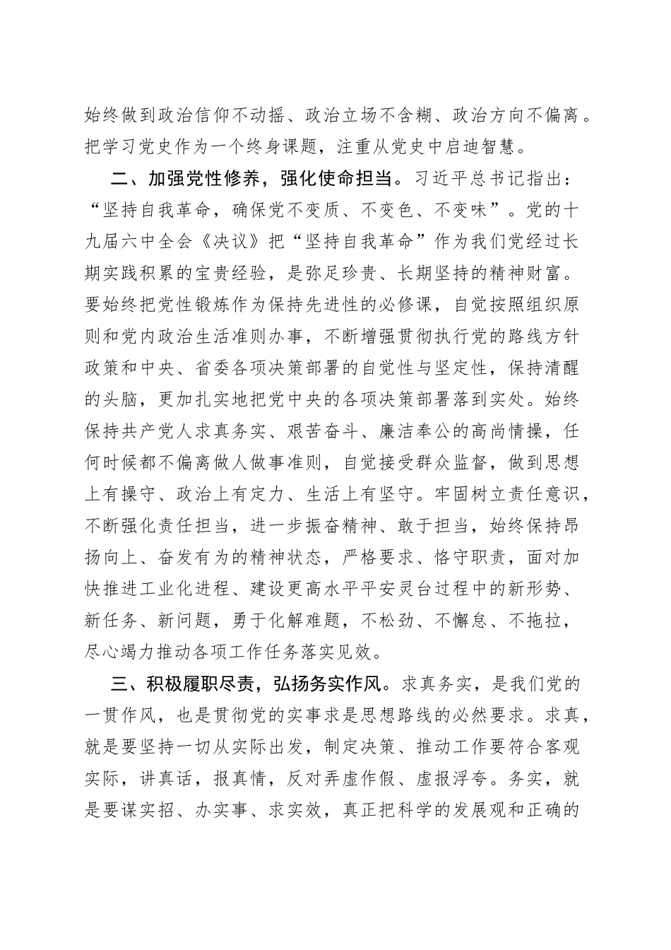 研讨：加强理论学习促进作风建设强化担当作为_第2页