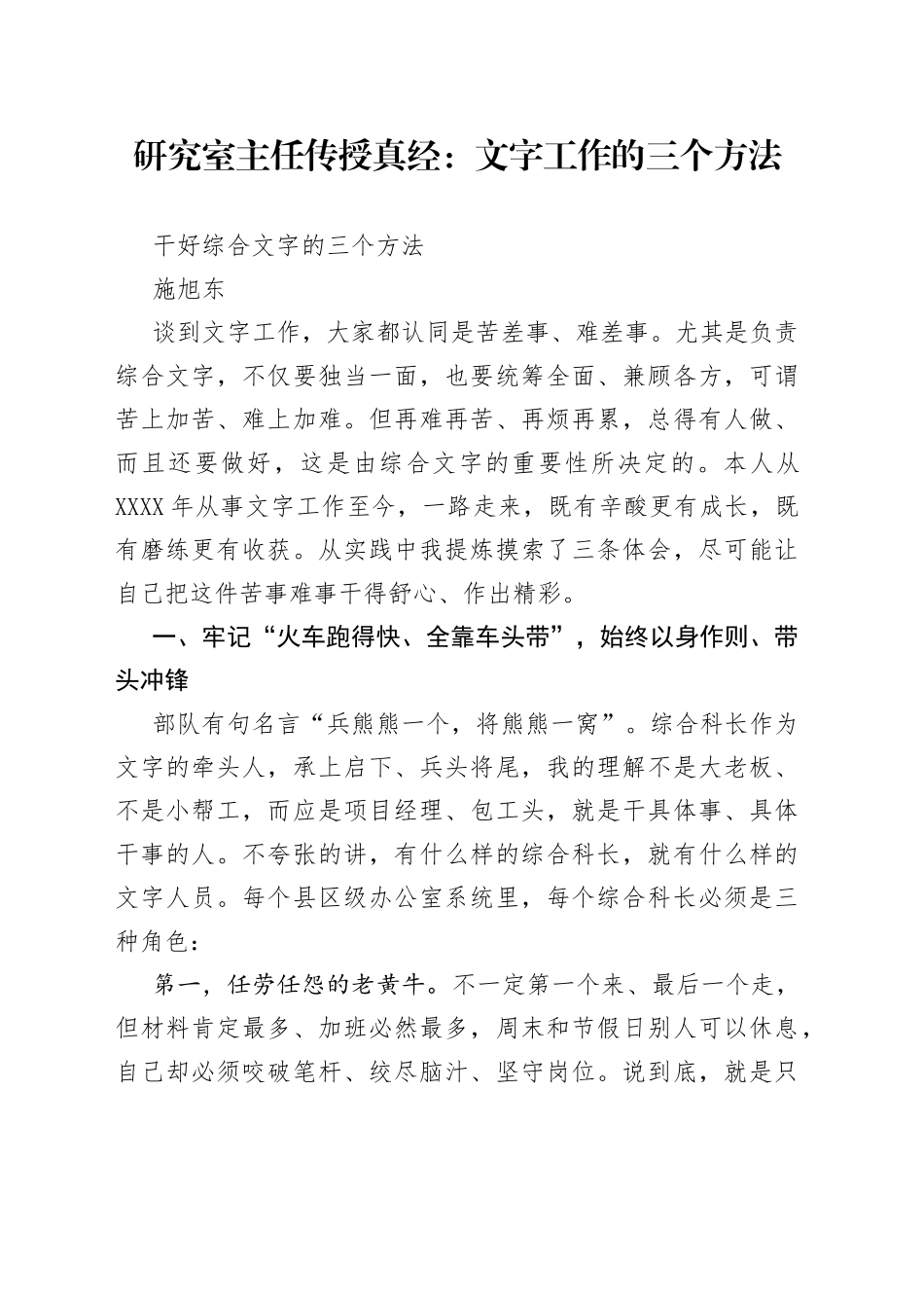 研究室主任传授真经：文字工作的三个方法_第1页