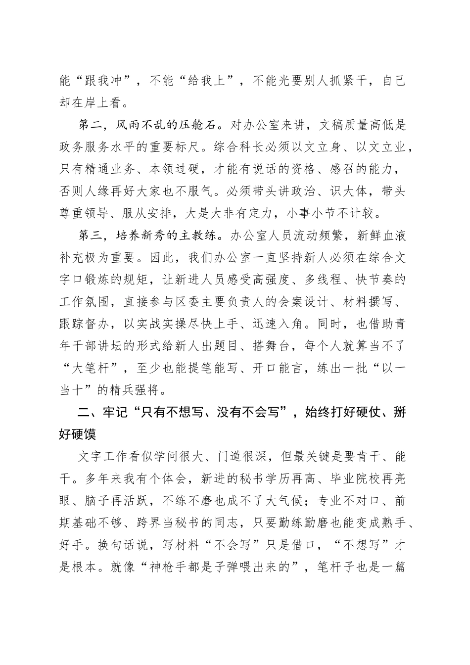 研究室主任传授真经：文字工作的三个方法_第2页