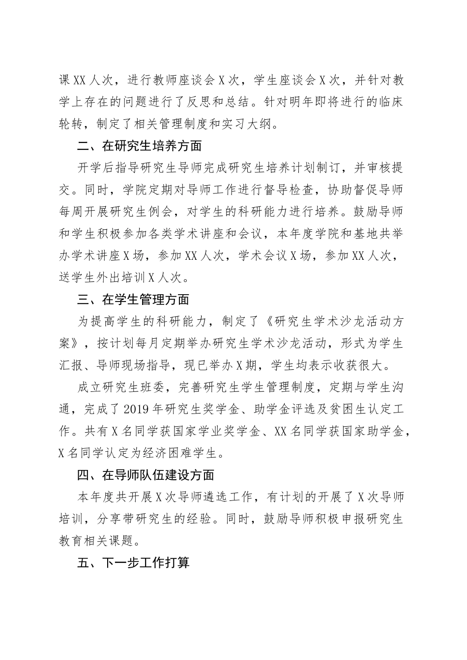 研究生科科长试用期满述职报告_第2页