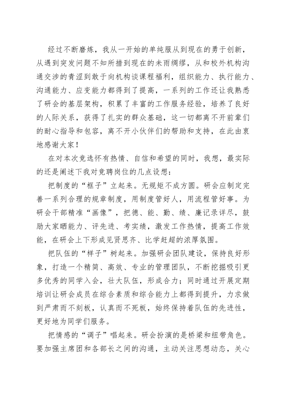 研会主席团成员竞聘演讲稿_第2页