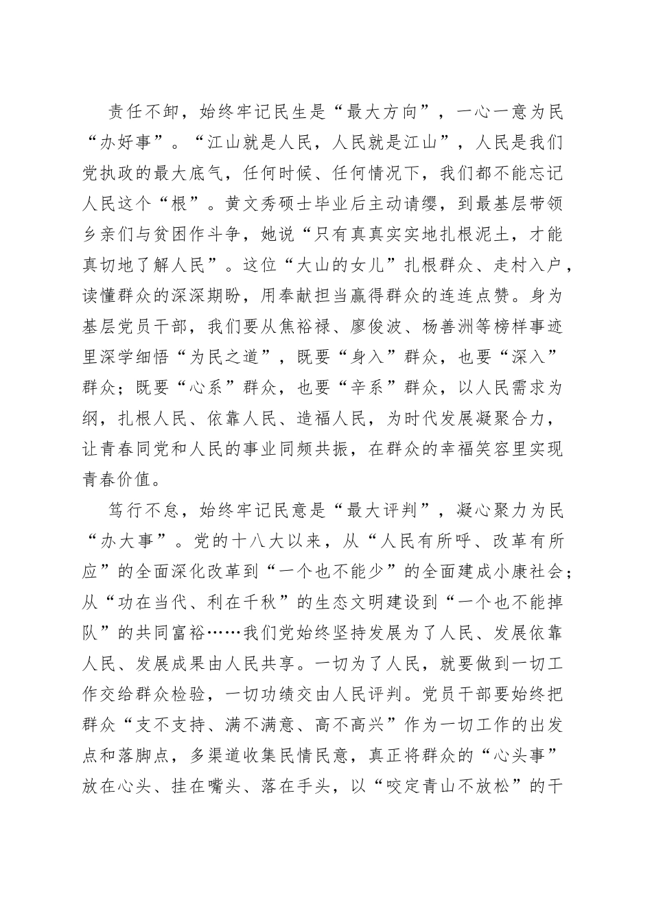 研读“第四卷”做好“人民至上”的“大”文章06515_第2页