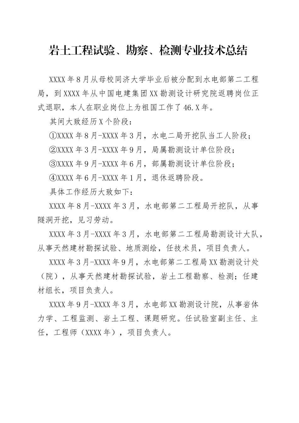 岩土工程试验、勘察、检测专业技术总结_第1页