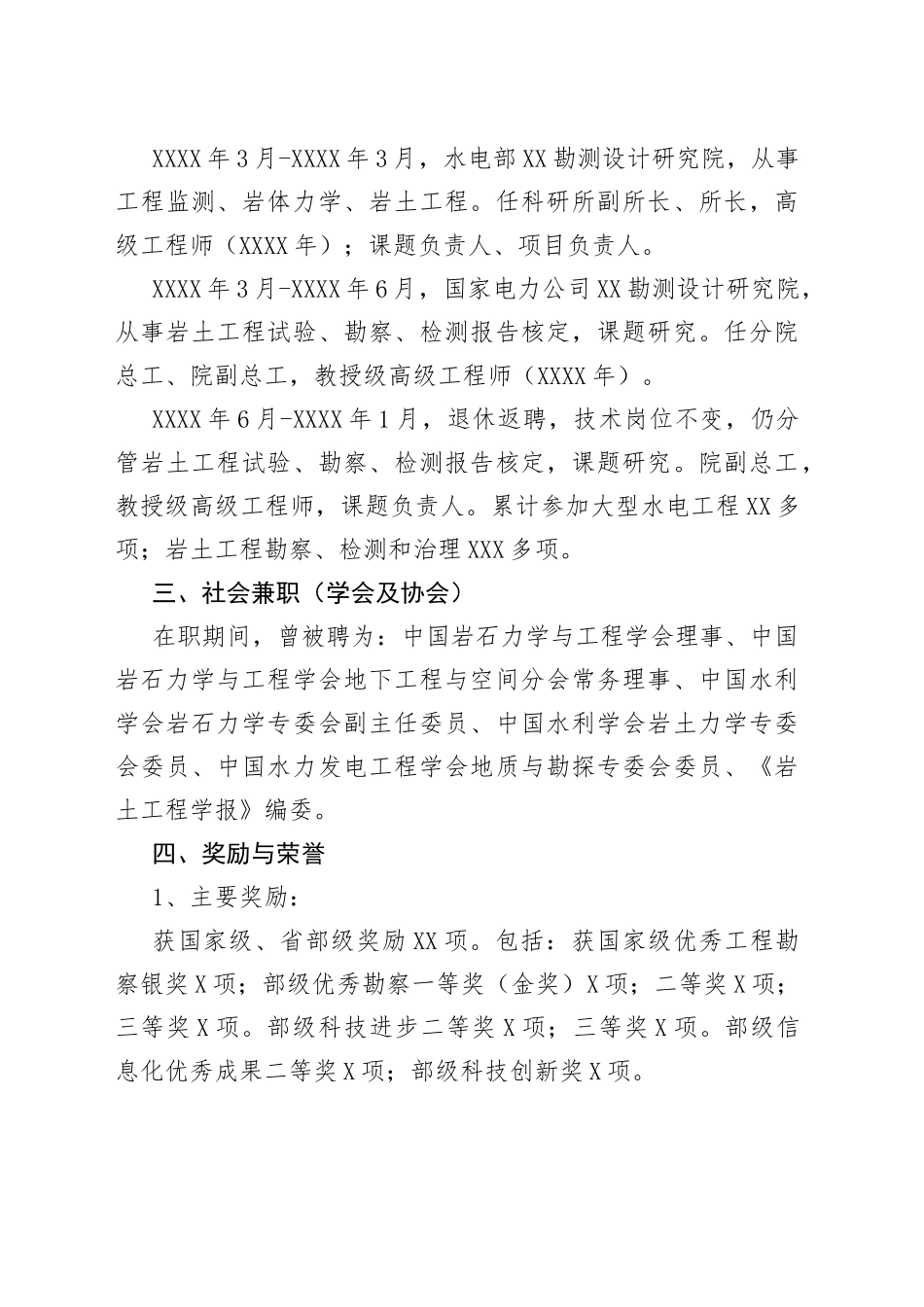 岩土工程试验、勘察、检测专业技术总结_第2页