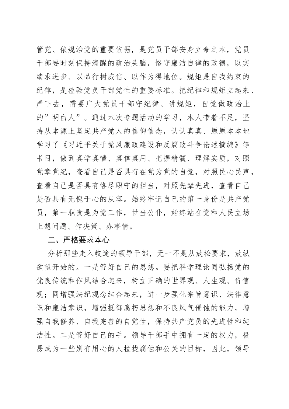 严于律己专题研讨材料_第2页