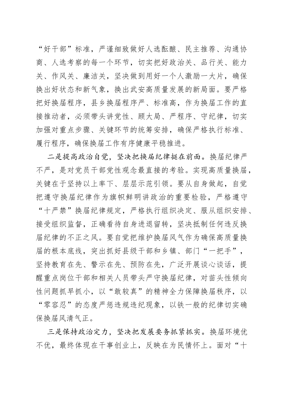 严肃两委换届纪律心得体会_第2页