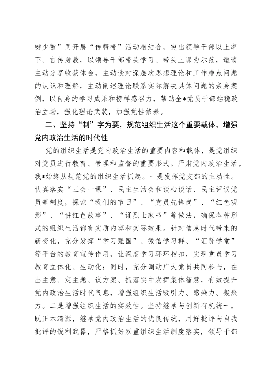 严肃党内政治生活座谈会发言稿_第2页