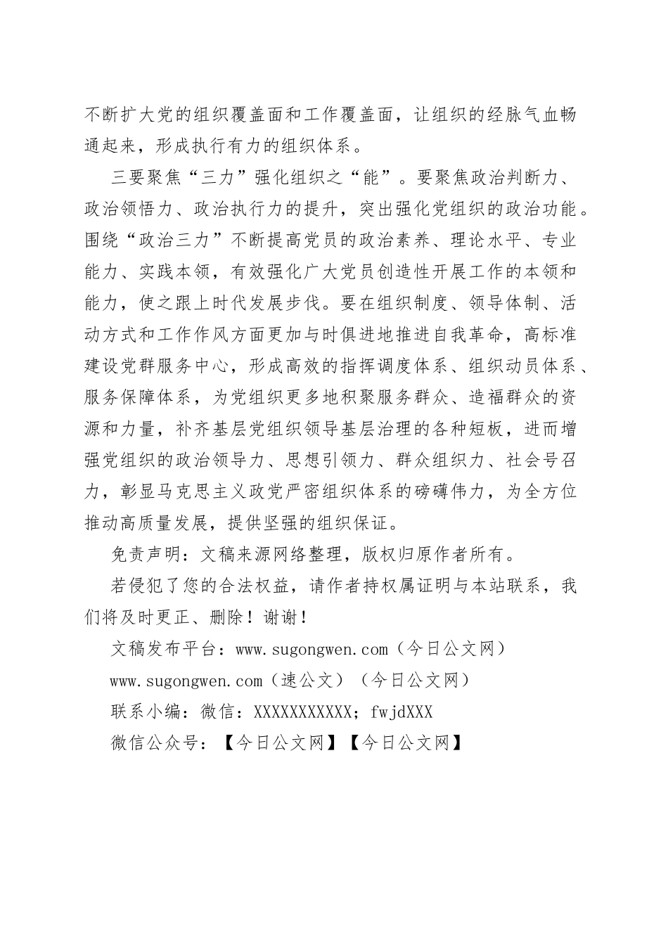 严密党的组织体系研讨发言材料_第2页