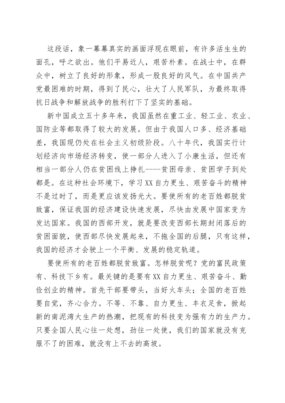 延安精神学习心得体会_第2页