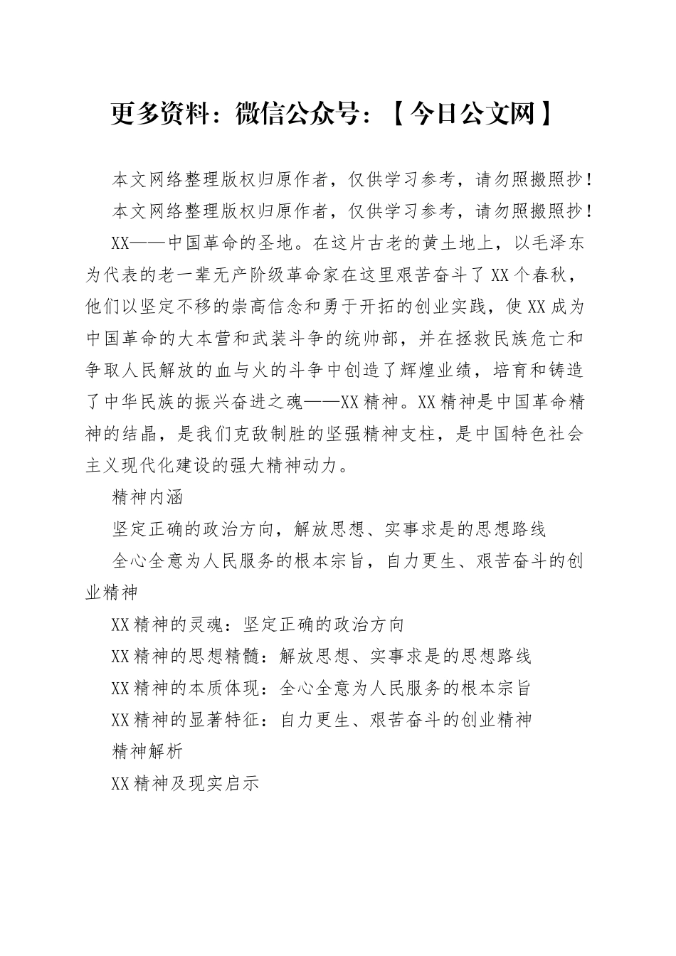 延安精神_第1页