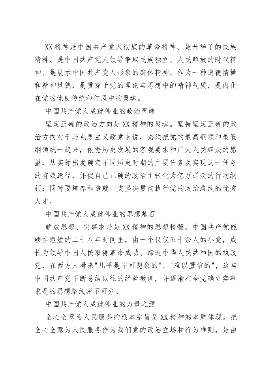 延安精神_第2页