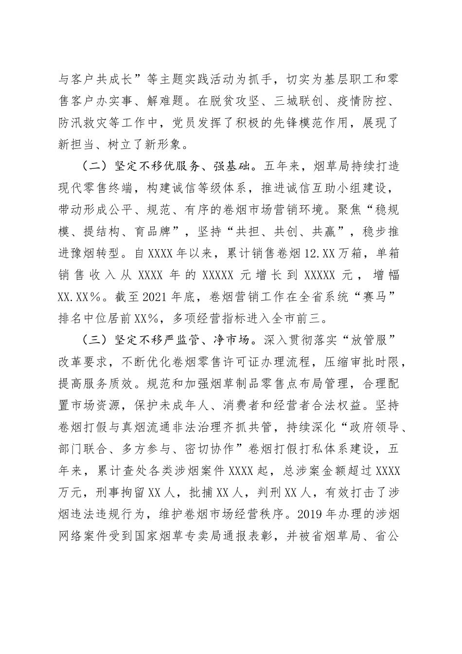 烟草专卖局五年工作总结_第2页