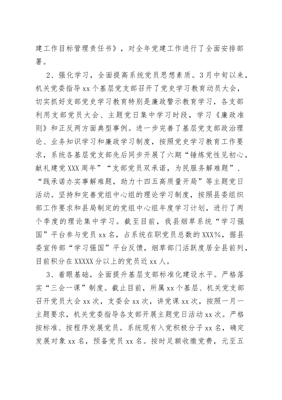 烟草公司2021年上半年工作总结和下半年工作打算_第2页