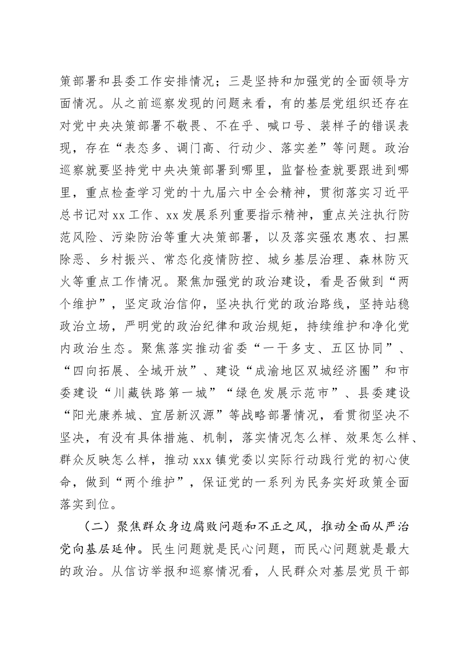 巡察组组长在县委巡察组巡察镇党委工作动员会上的讲话_第2页