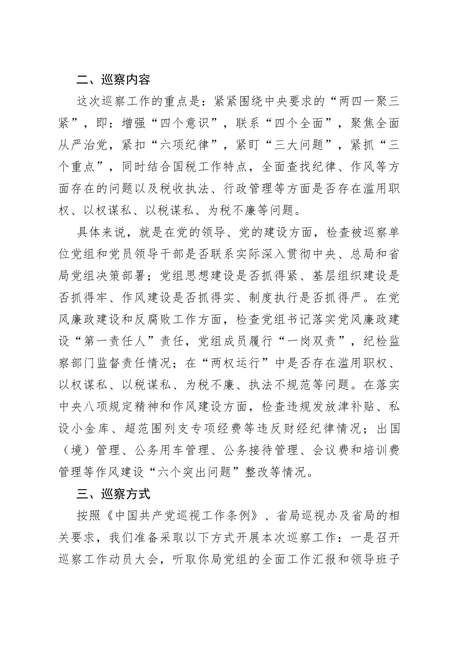 巡察组组长在局党组领导班子见面会上的讲话_第2页