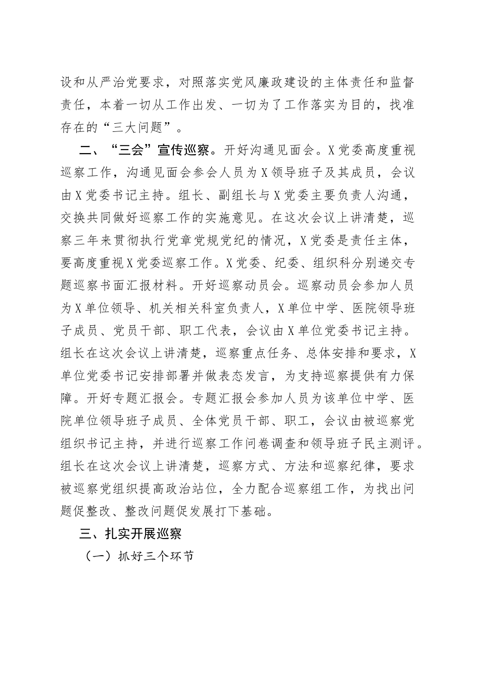 巡察组巡察工作总结_第2页