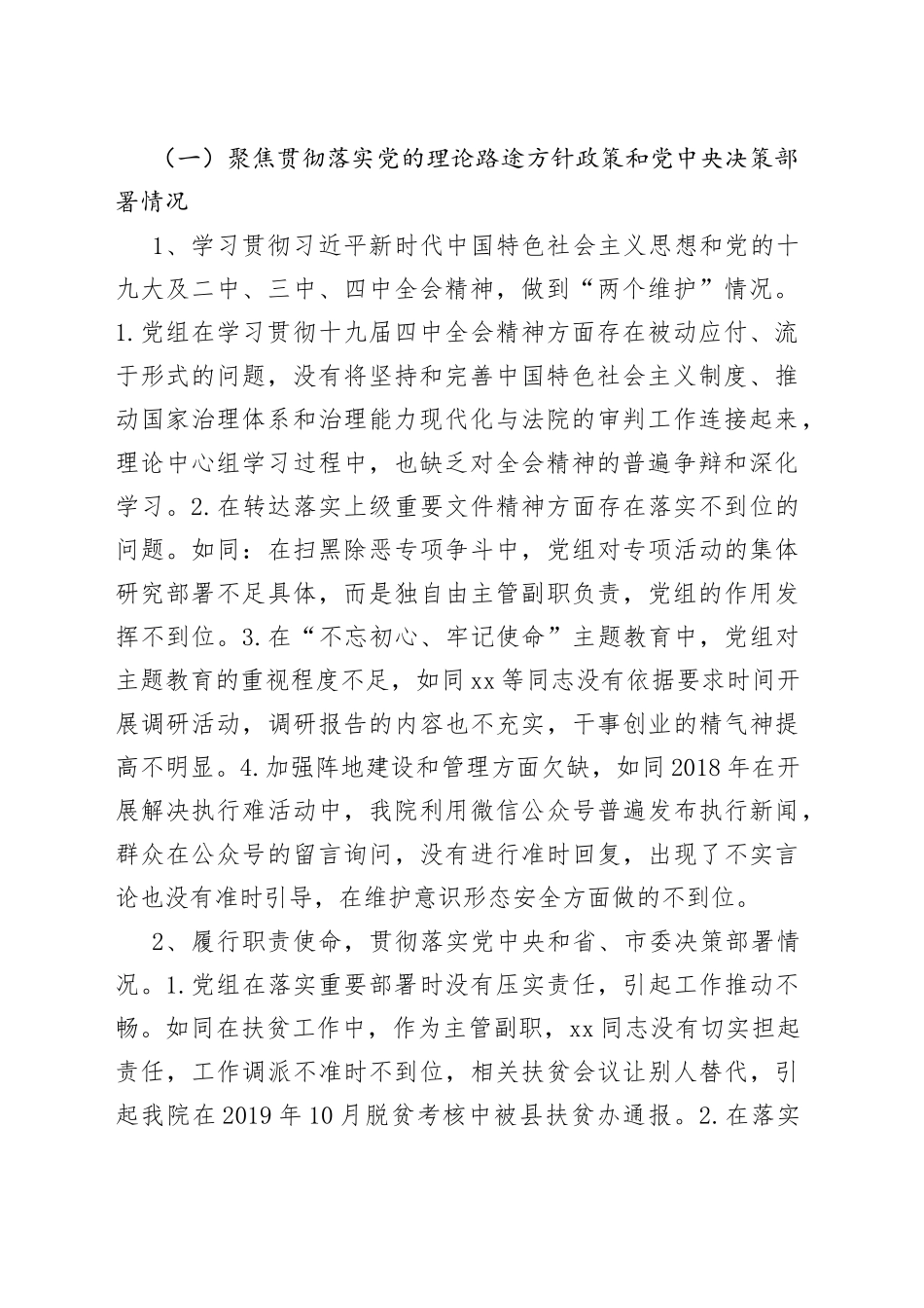 巡察县人民法院党组近三年工作自查自纠工作报告_第2页
