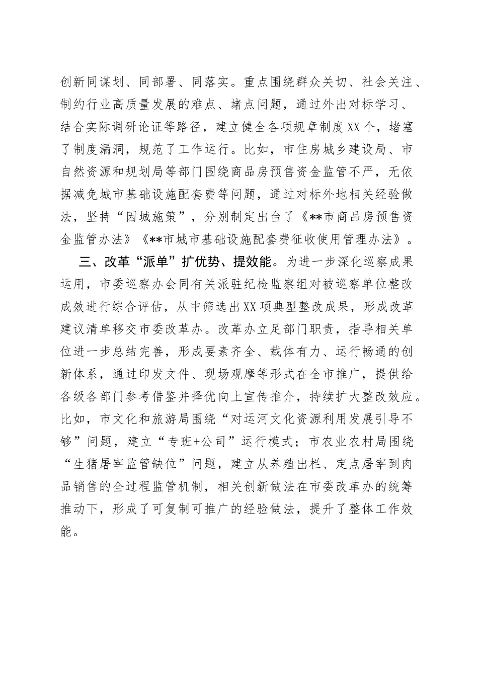 巡察工作创新做法介绍_第2页