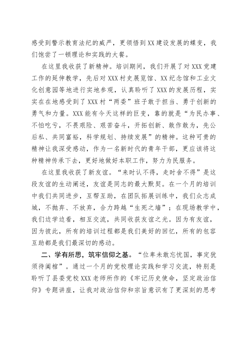 巡察干部在中青年干部培训班结业仪式上的交流发言_第2页