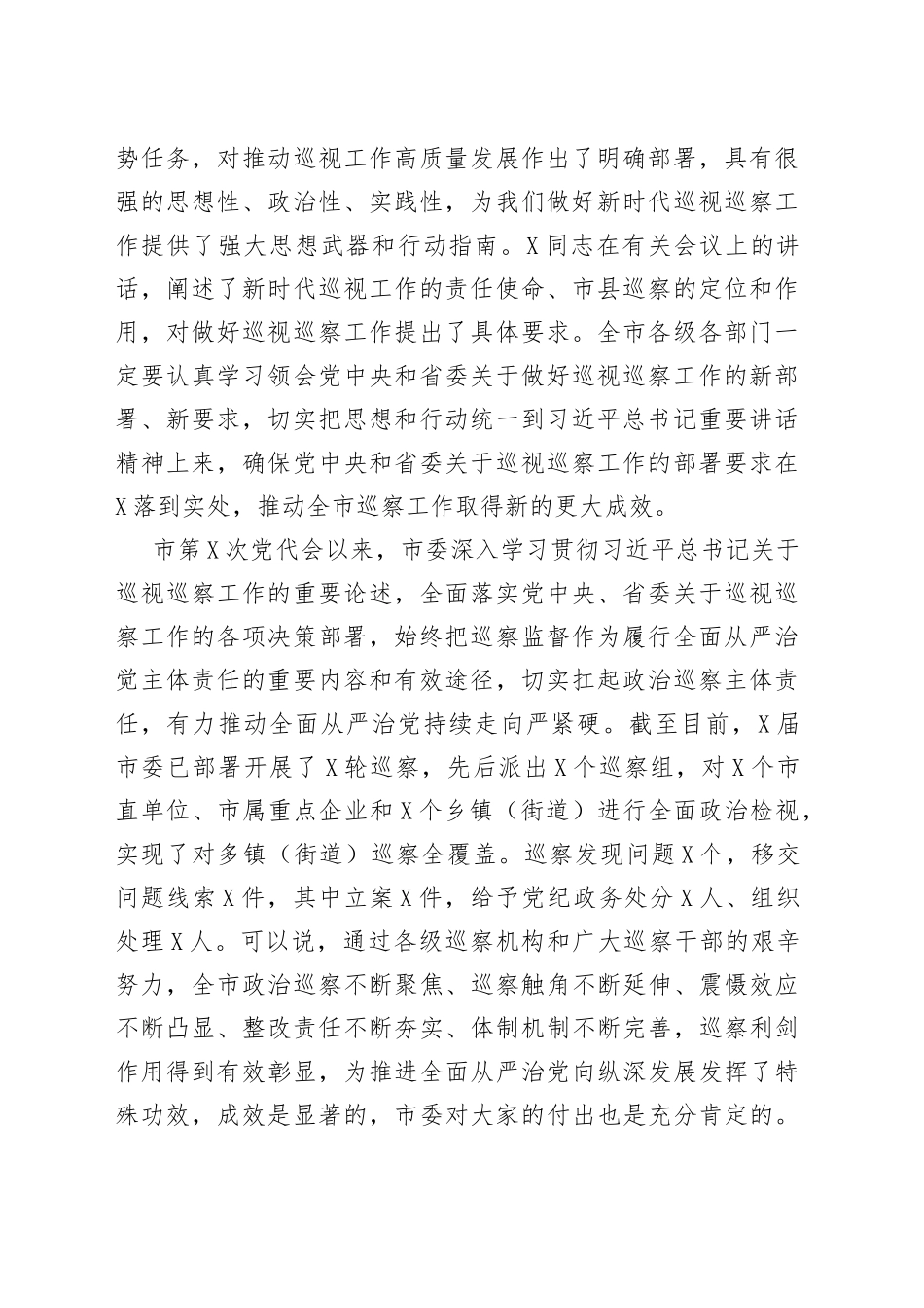 巡察动员部署讲话更多素材请加入_第2页