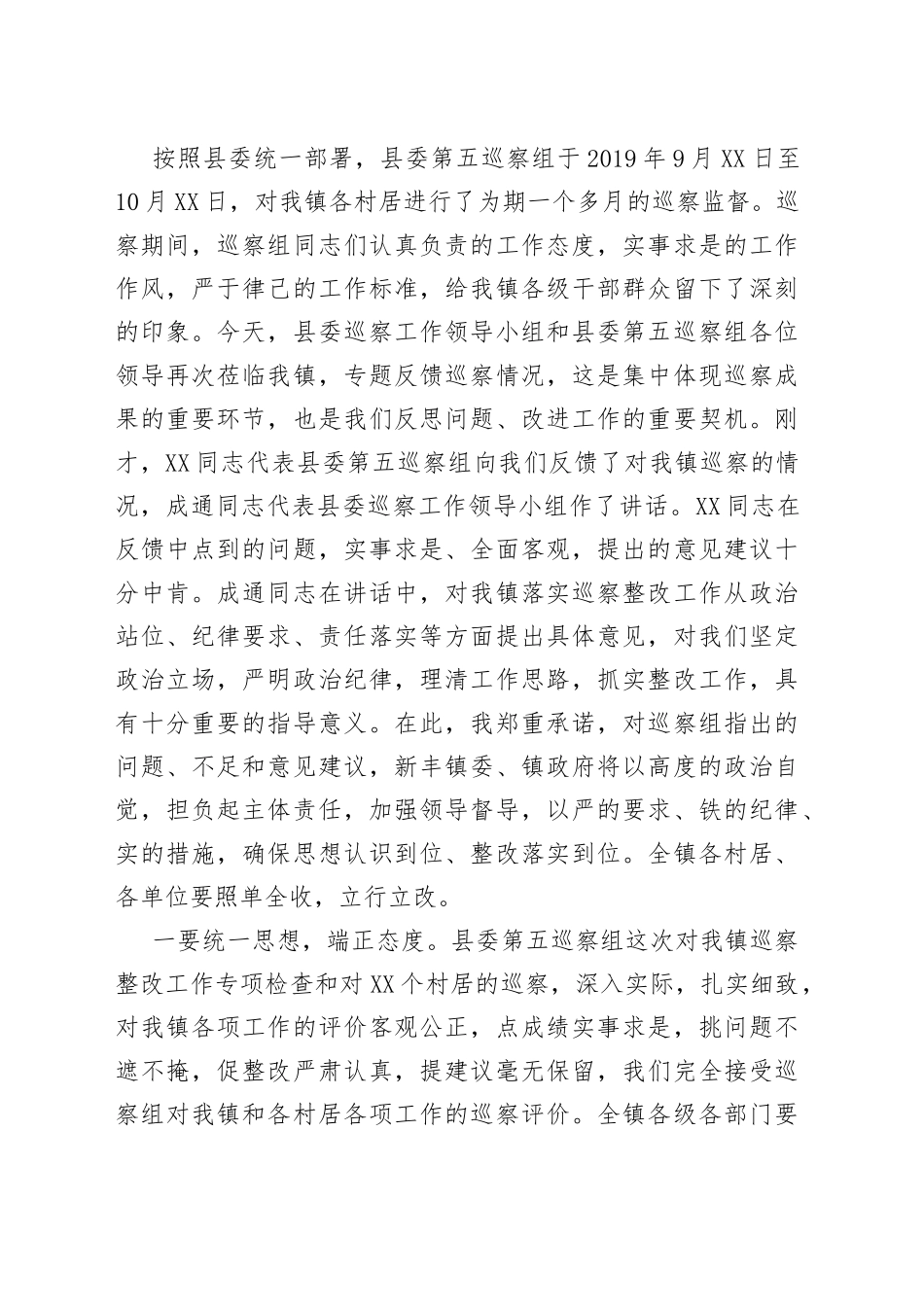 巡察表态发言合集【17篇】_第2页