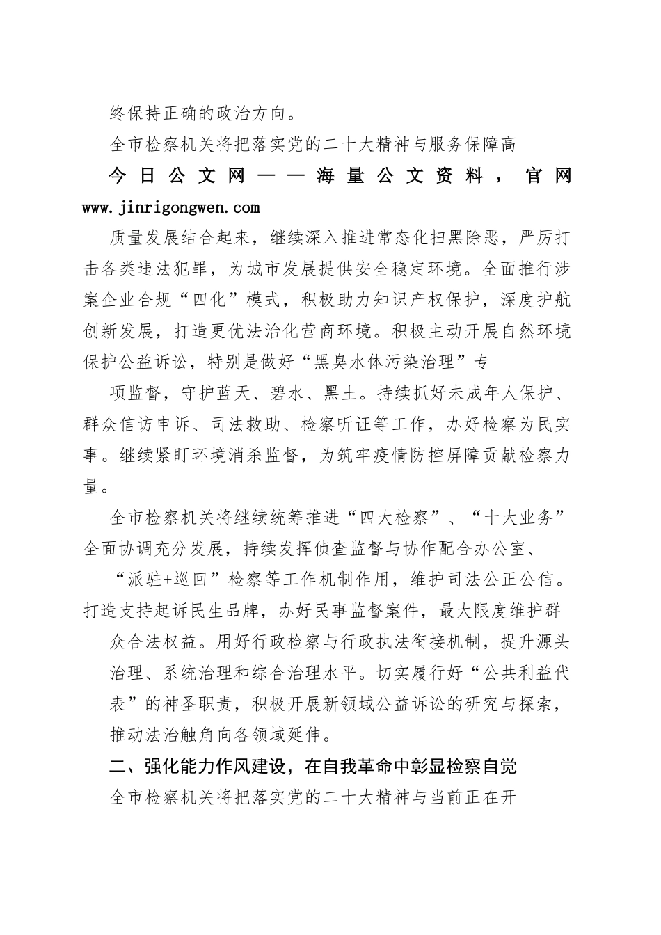 党组书记、检察长署名文章：落实党的二十大精神释放大庆检察新动能（20221119）81_1_第2页