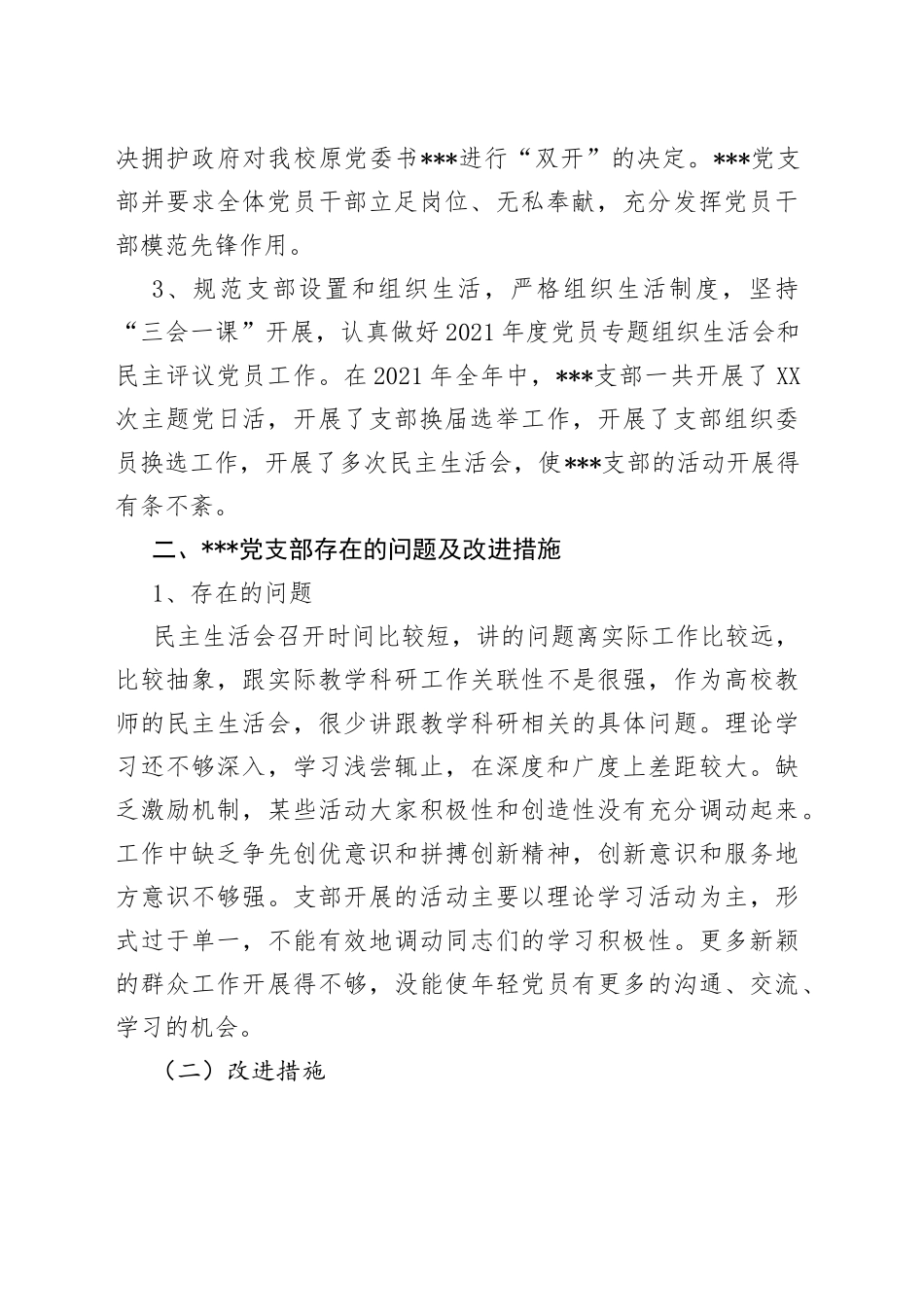 学院支部书记述职报告_第2页