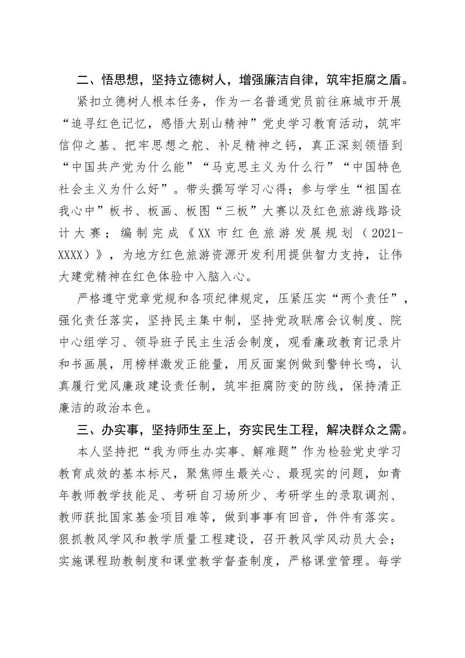 学院院长2021年述职述廉述责及履职尽责总结_第2页