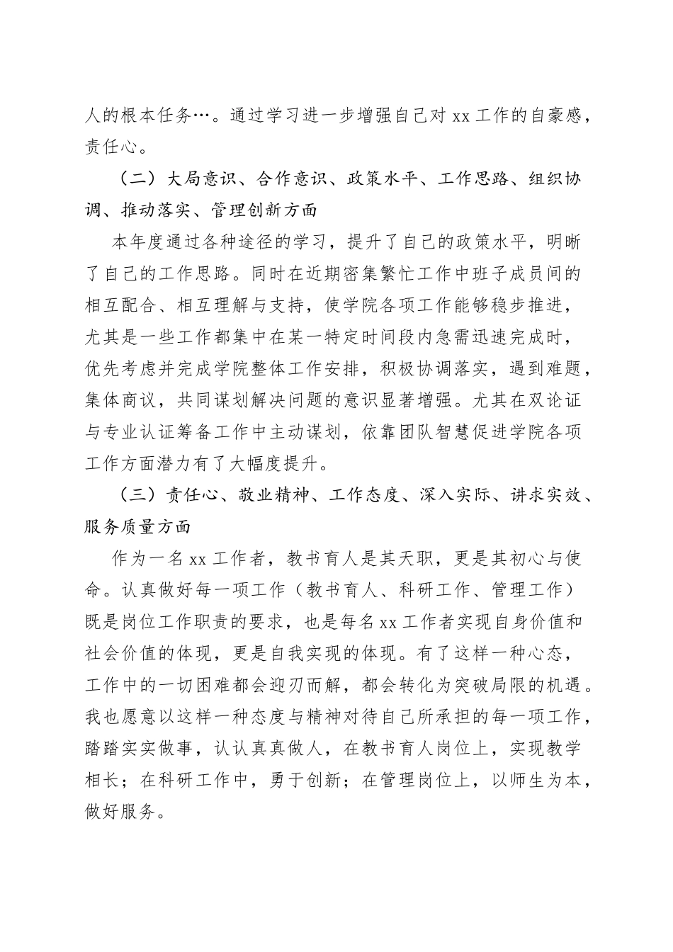 学院院长2021年述职述廉述责报告思想政治成绩廉洁自律方面_第2页