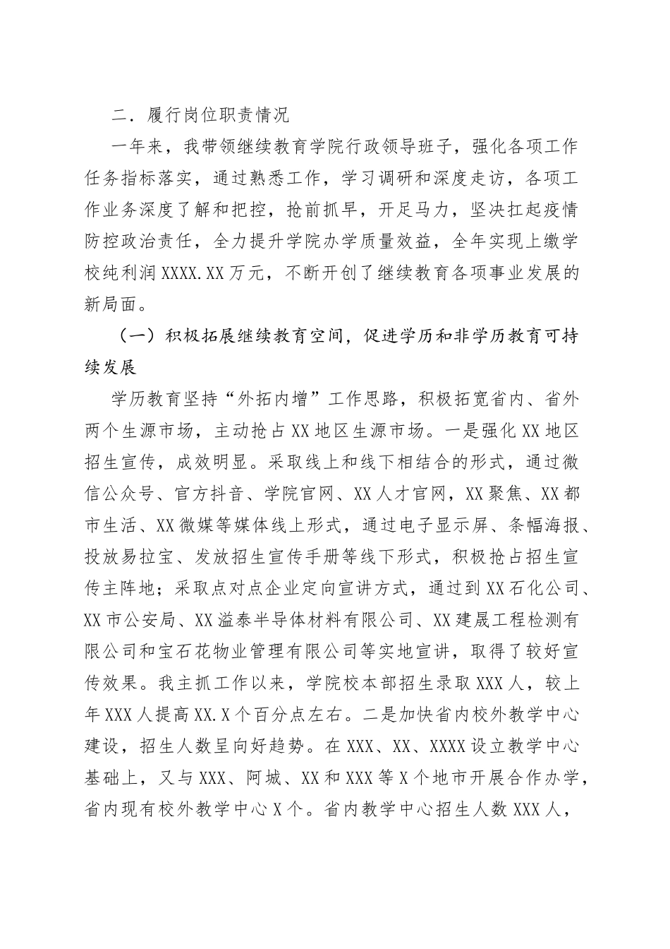 学院行政工作述职述廉报告_第2页