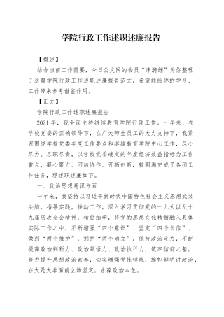 学院行政工作述职述廉报告